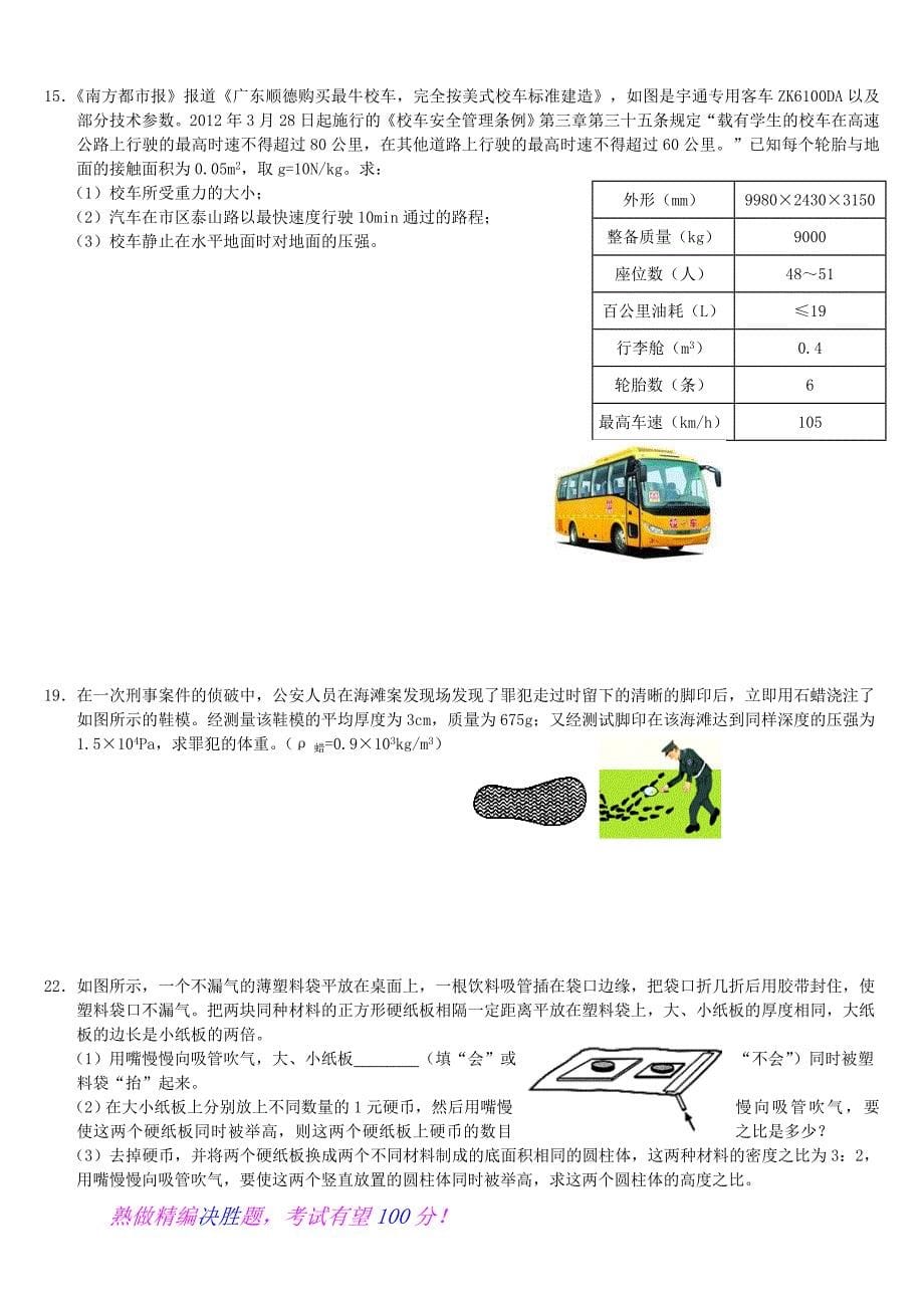 浙教版科学初一下期末巩固练习(选择题与计算题)_第5页