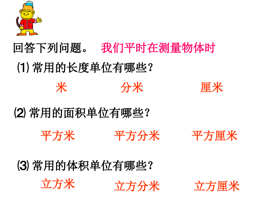 苏教版六上课件相邻体积单位间的进率qqq_第2页