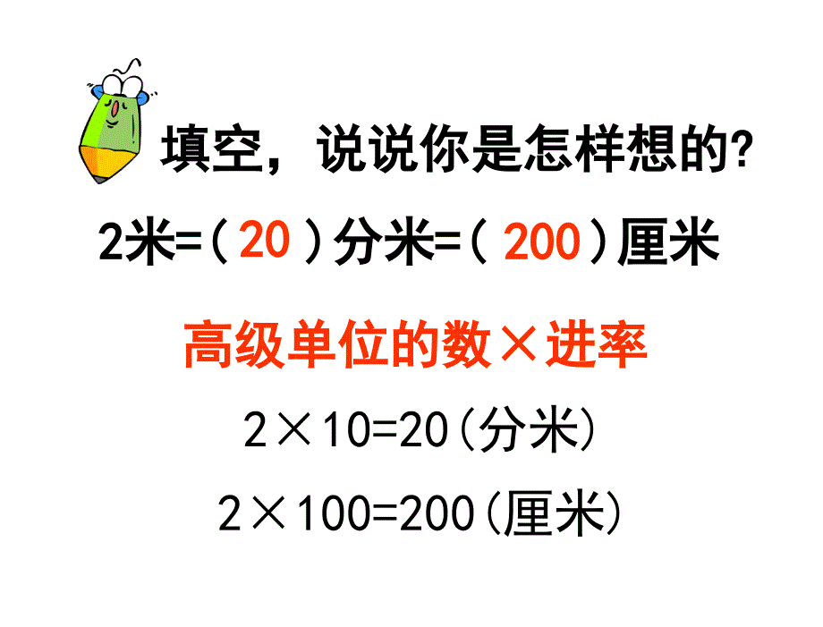 苏教版六上课件相邻体积单位间的进率qqq_第4页