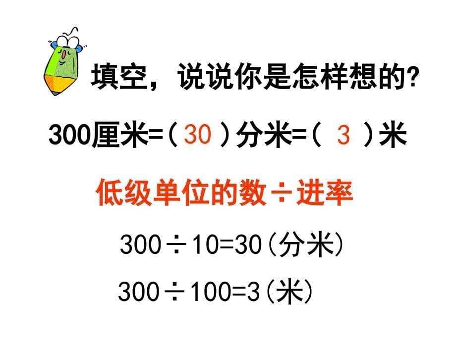 苏教版六上课件相邻体积单位间的进率qqq_第5页