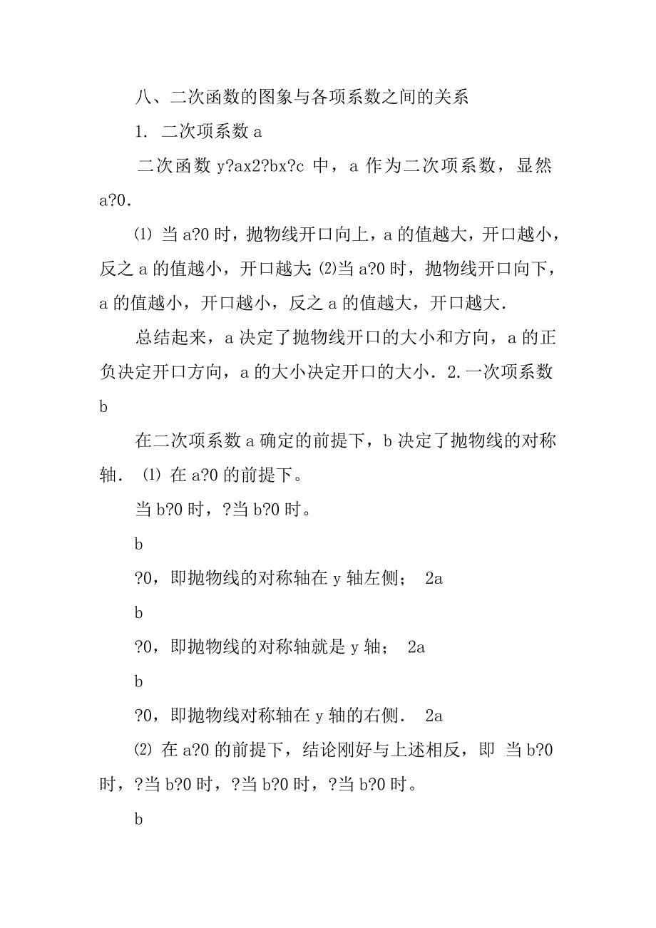 中考数学二次函数知识点.doc_第5页