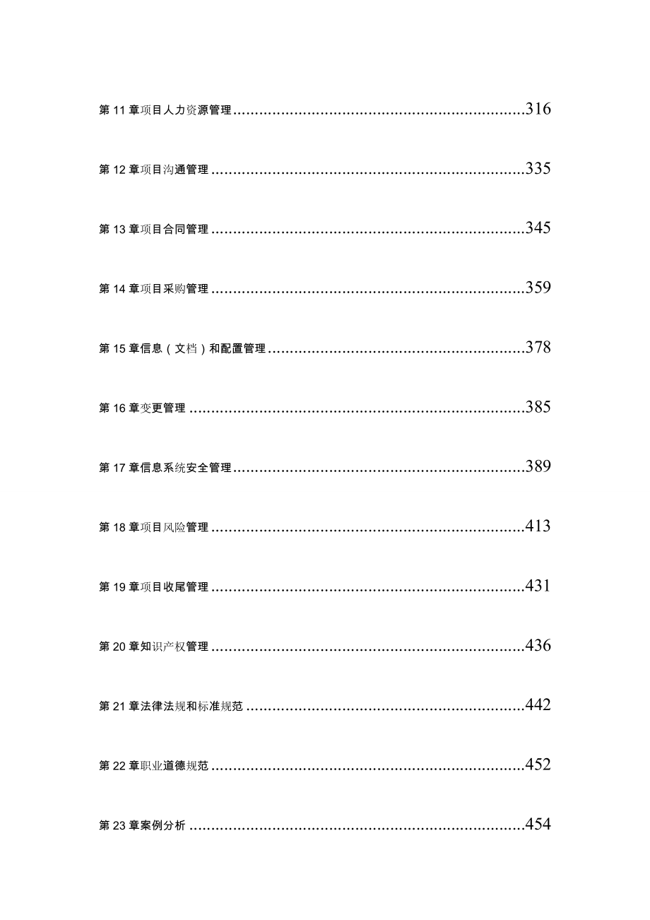 软考系统集成项目管理工程师教 程完 整版_第2页