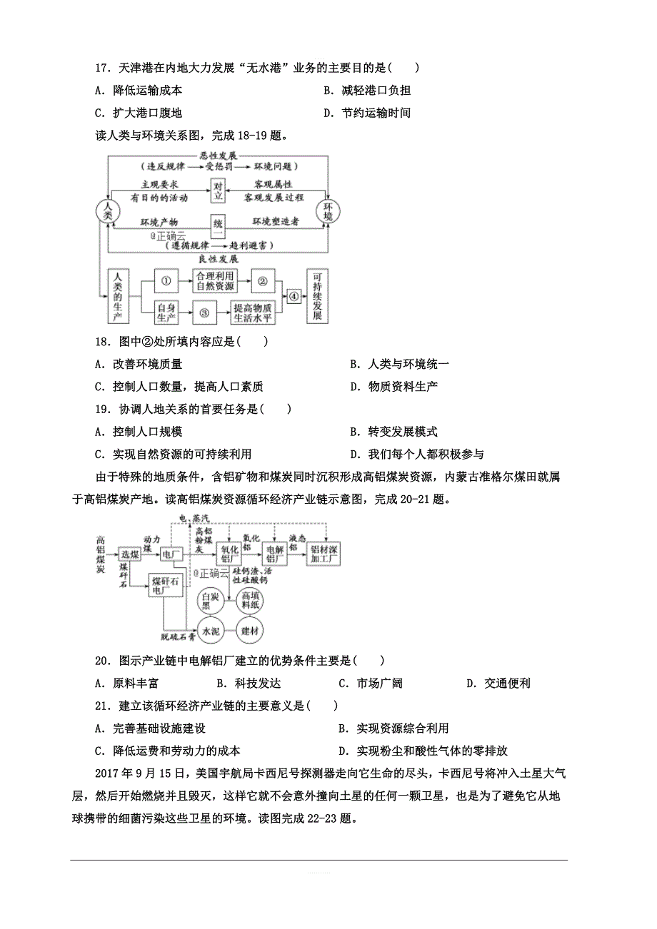 山东省德州市夏津县第一中学2018-2019高一下学期第二次月考地理试卷含答案_第4页