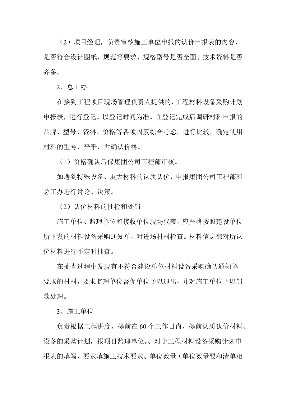 建设项目材料(设备)认质认价管理制度_第3页