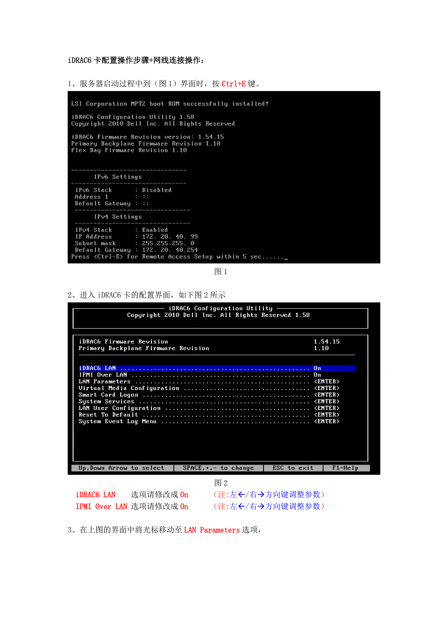 dellr510服务器idrac6卡配置和各网卡网线的连接操作文档_第1页