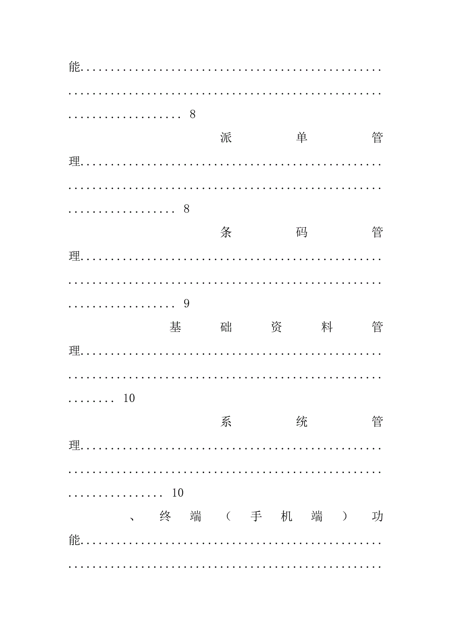 肯德基解决方案.doc_第4页