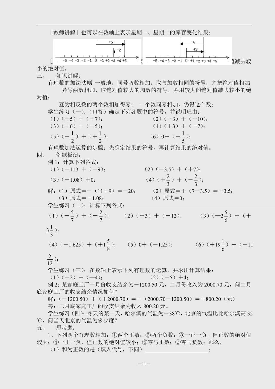 浙教版初中数学七年级第二章有理数运算教案(全章_第2页