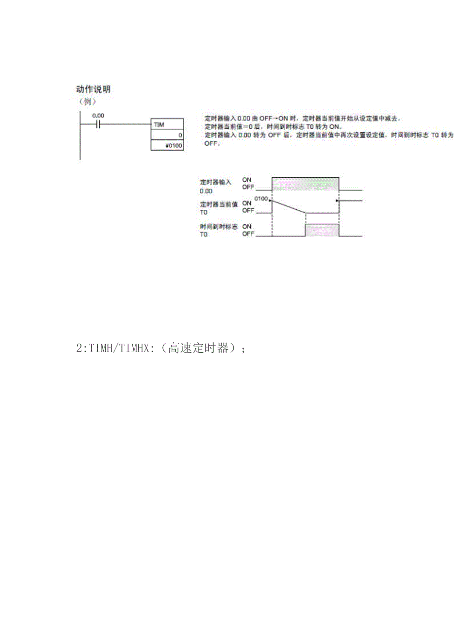 omron-cp1h-基本指令分析(三)定时器-计数器指令_第3页