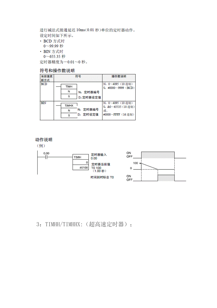 omron-cp1h-基本指令分析(三)定时器-计数器指令_第4页