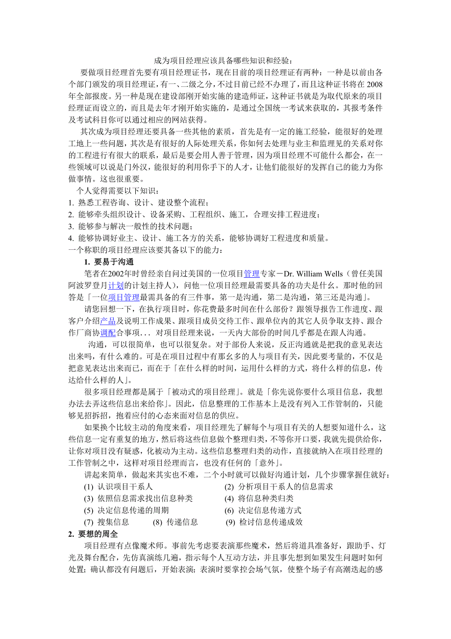 成为项目经理应该具备哪些知识和经验_第1页