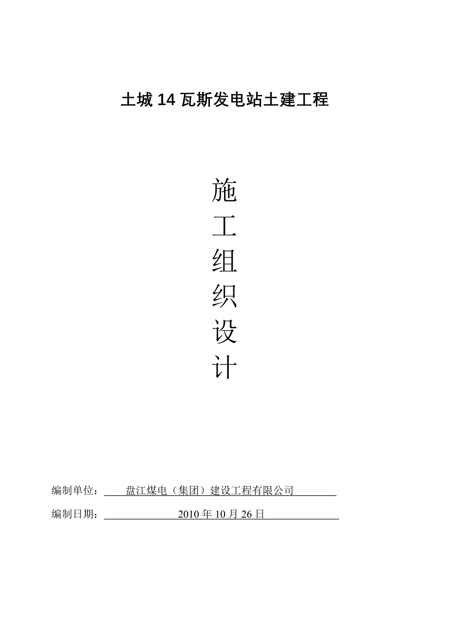 瓦斯发电站投标措施_第1页