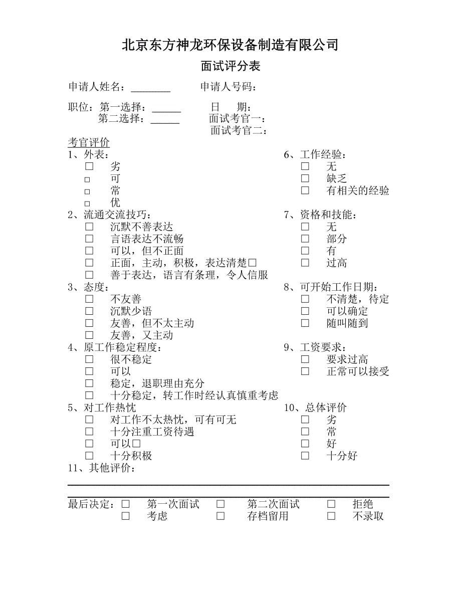 人事部门表格大全(完整版)_第5页