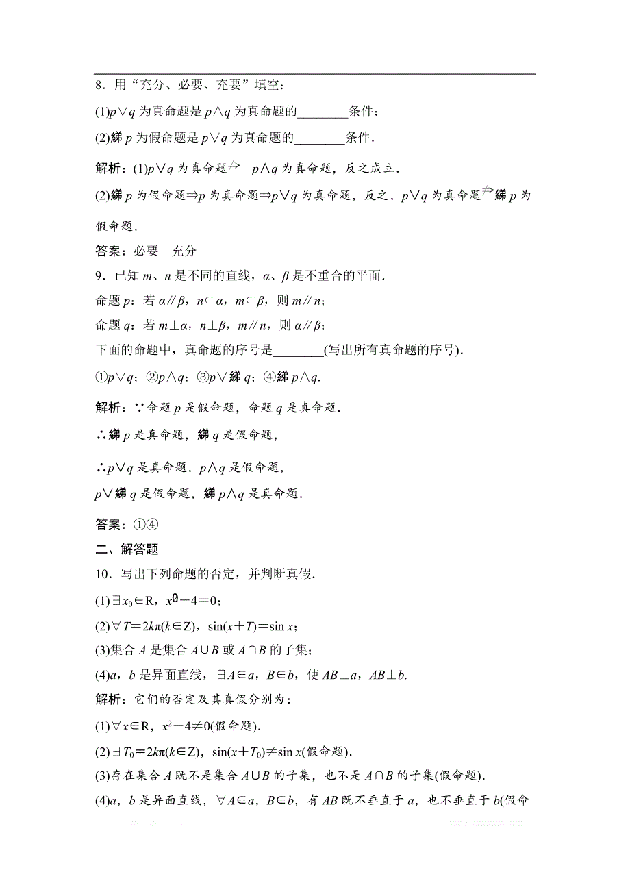 2019版一轮优化探究文数（苏教版）练习：第一章 第三节　简单的逻辑联结词、全称量词与_第3页