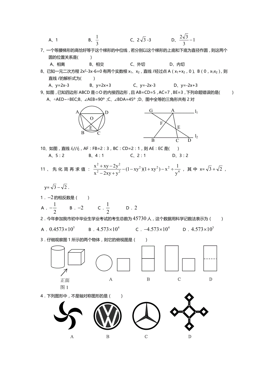 深圳各年中考选择填空加计算题_第3页