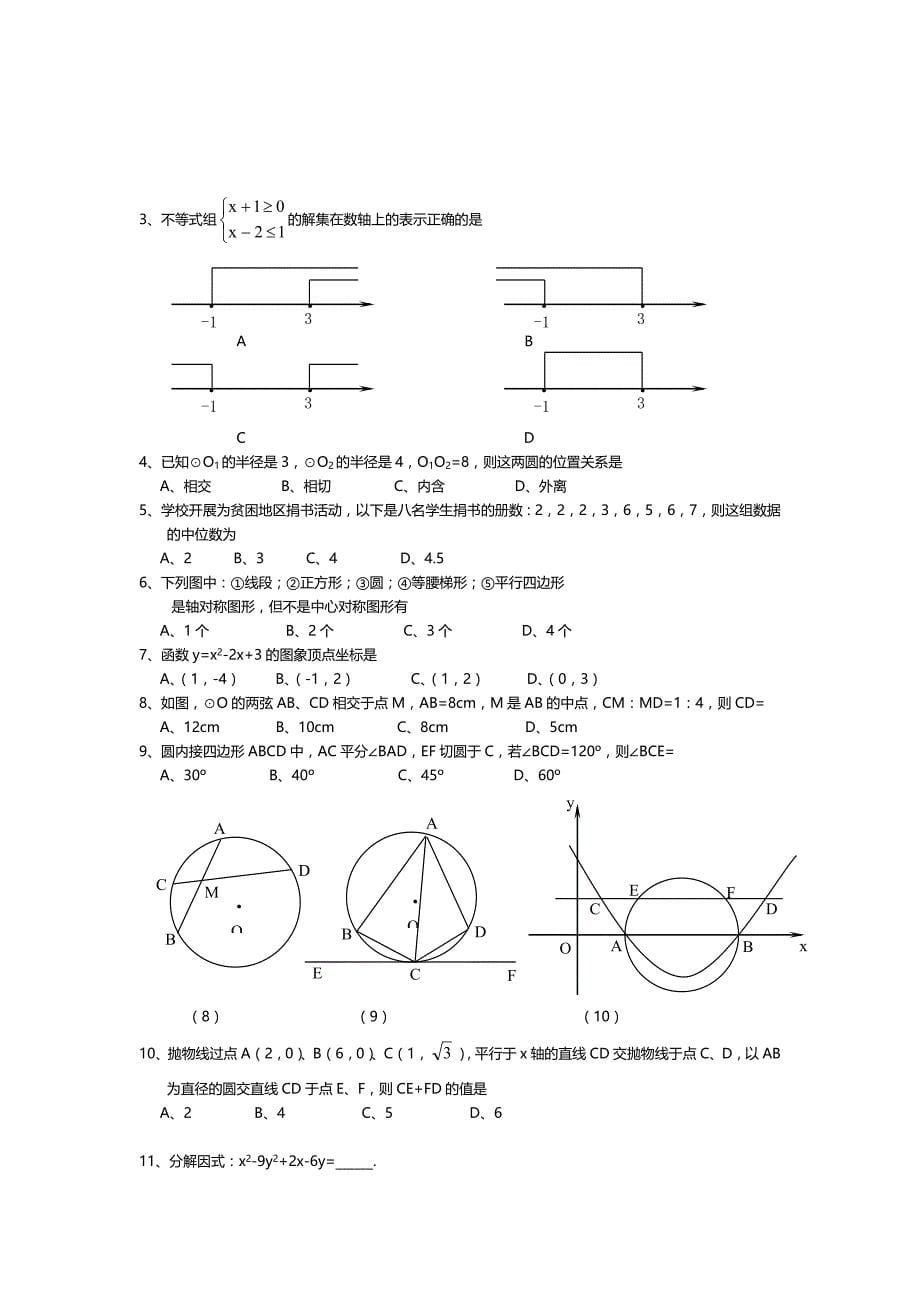 深圳各年中考选择填空加计算题_第5页