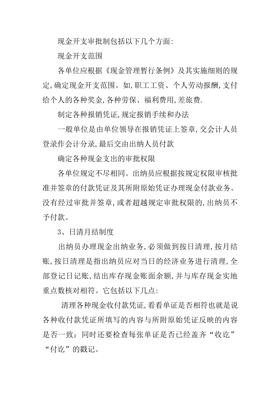 设计一套内部控制制度.doc_第4页