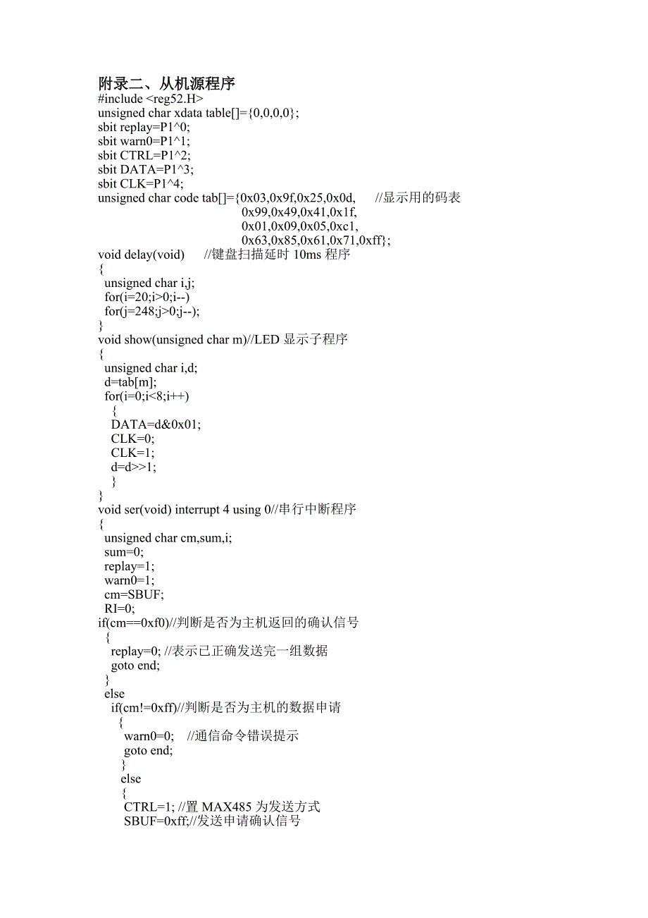 单片机rs485通信源程序_第3页