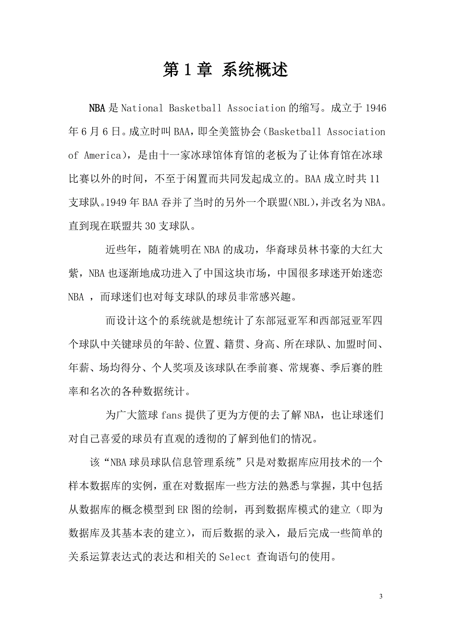 nba球员球队信息管理系统项目设计方案_第3页