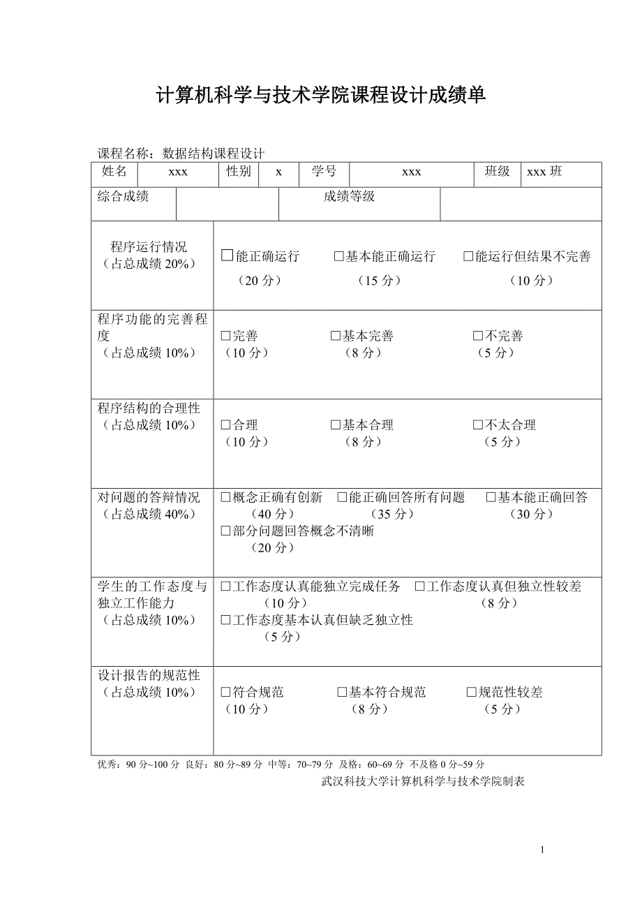 数据结构课程设计c语言_第1页