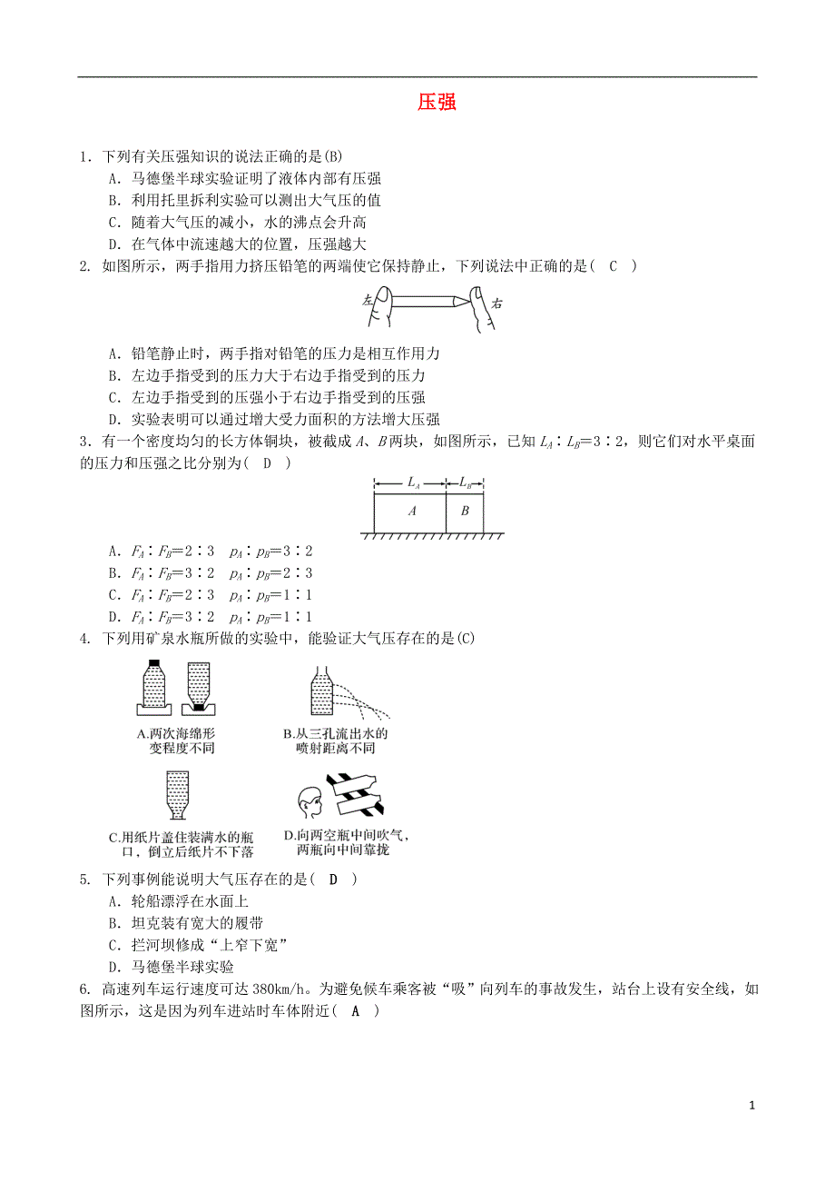2019中考物理-压强专题复习训练题_第1页