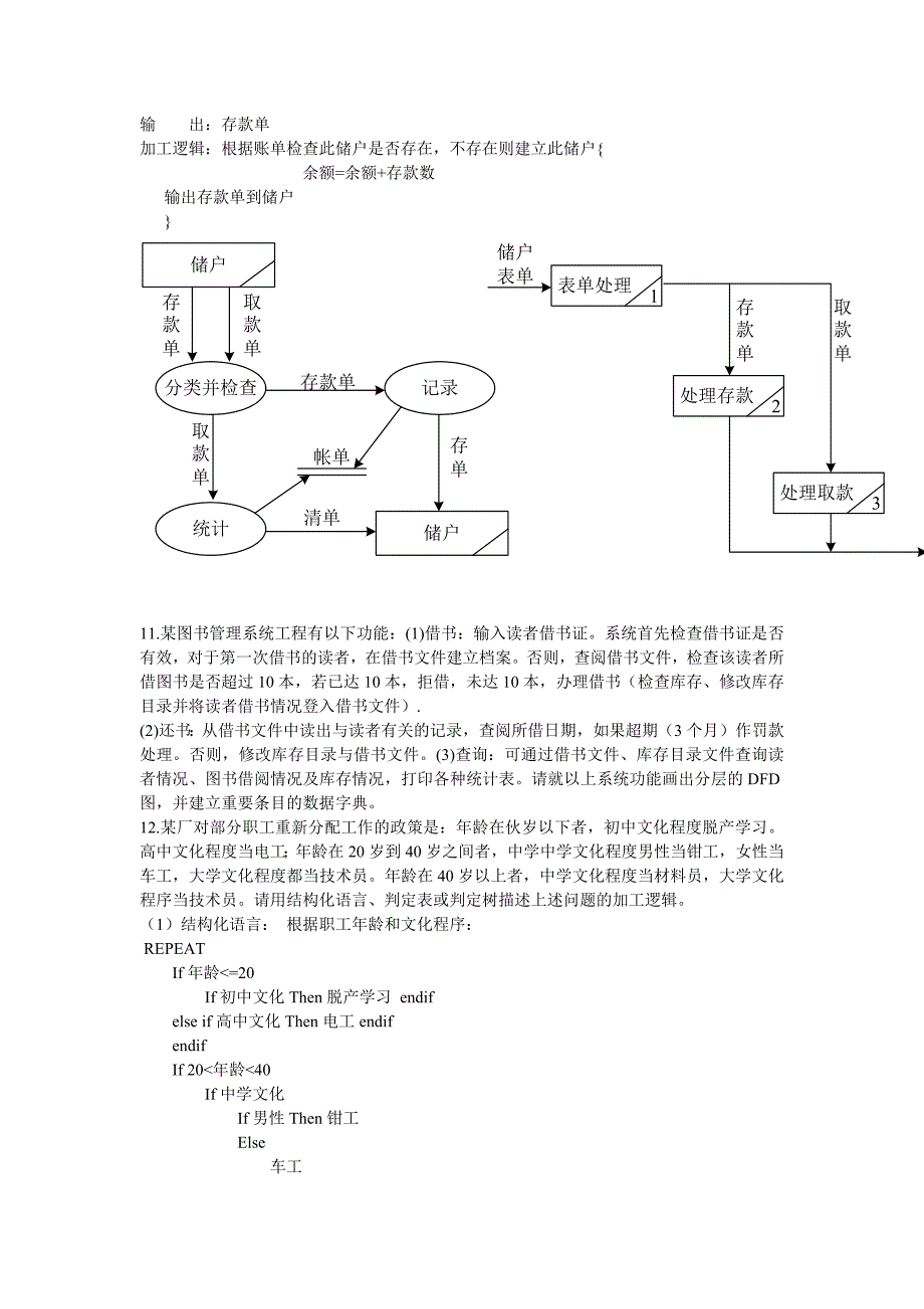 课程练习习题解答第三章 需求 分析_第4页