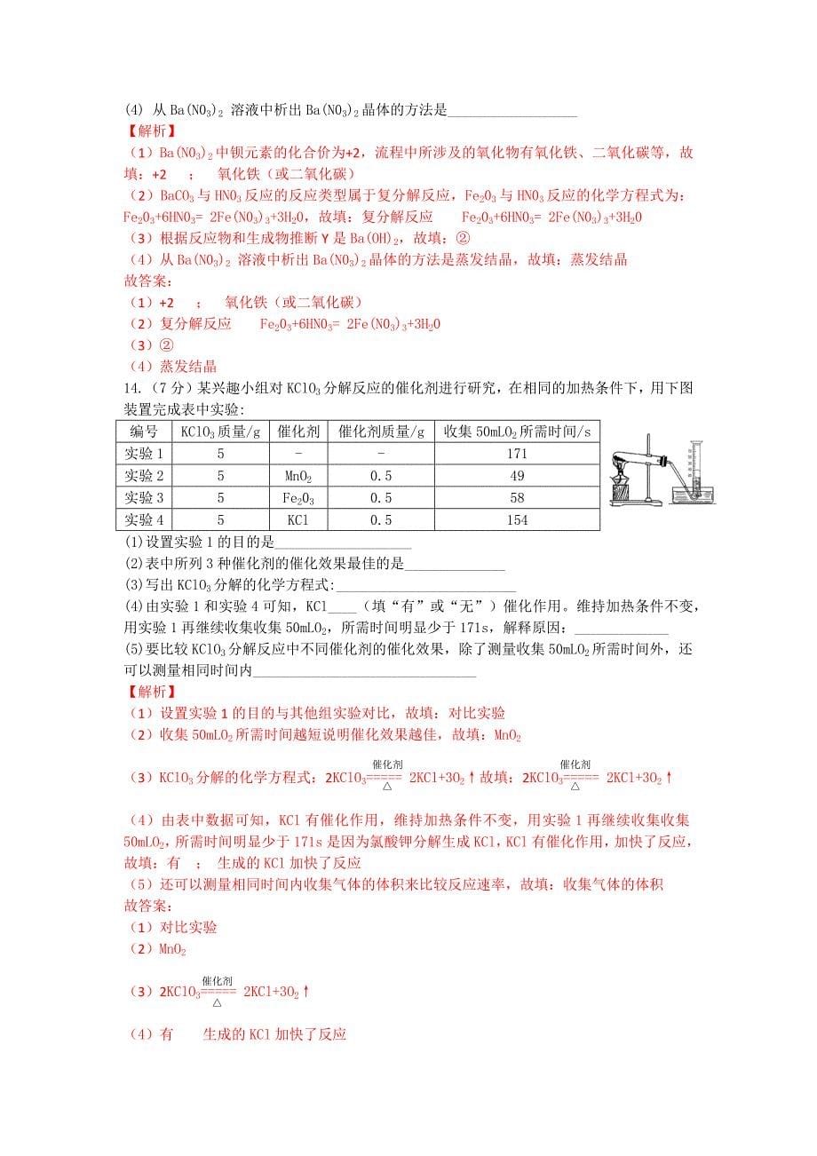 2019年安徽省中考化学试题（word版，含解析）_第5页