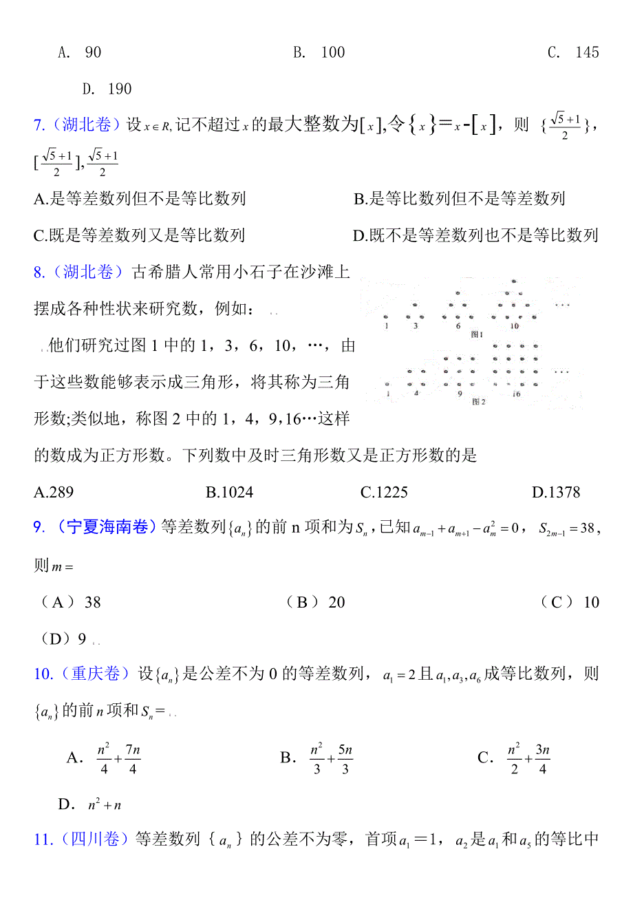 2014文科数学数列基础题练习_第2页