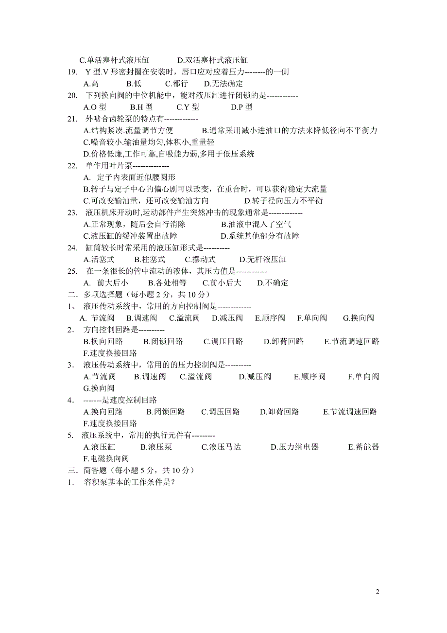 液压与气压传动考试题两套(含答案解析)_第2页