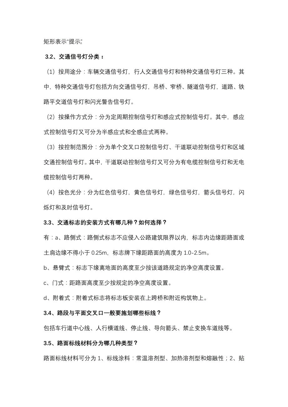 交通设施设计_第4页