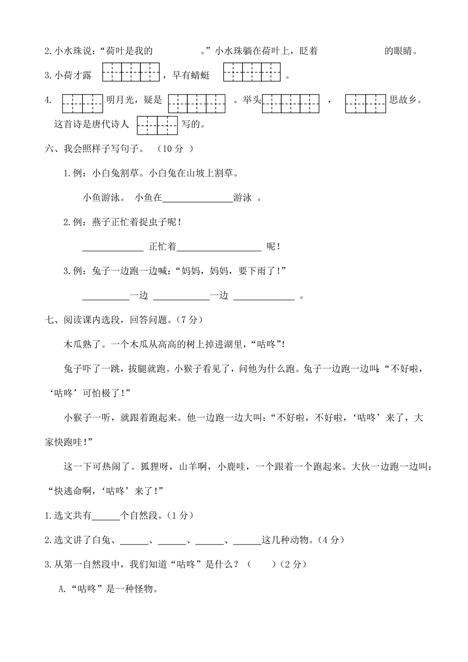 一年级下册语文试题-期末检测 人教部编版（含答案）_第2页