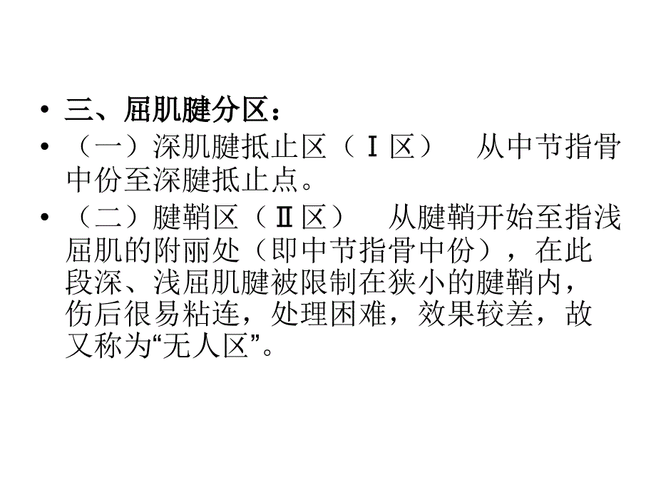 肌腱的损伤与修复课件_第3页