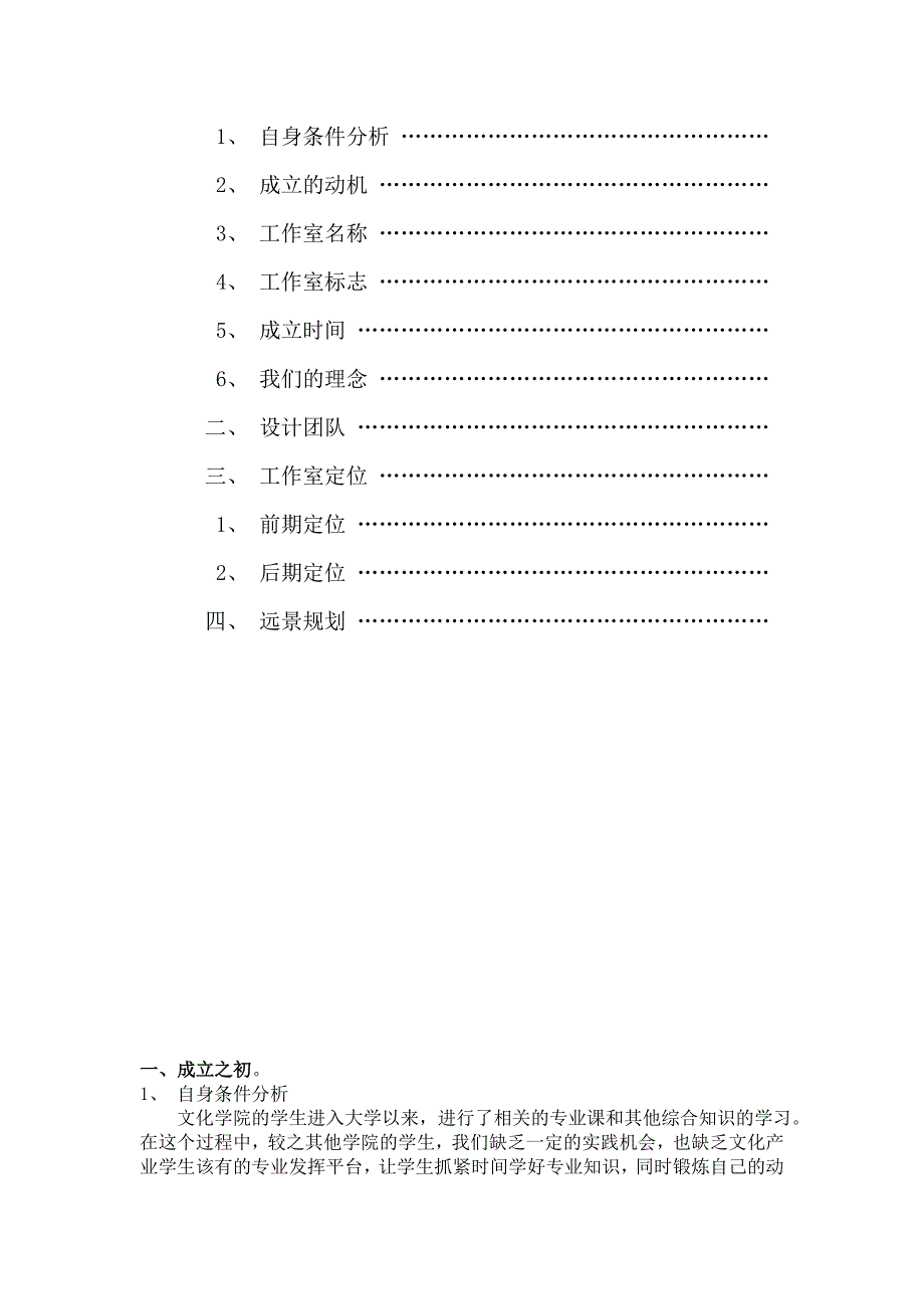 工作室建立策划书_第2页