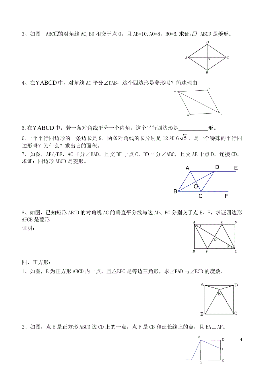 2014新人教版八年级数学下册期末复习：四边形证明专项突破_第4页