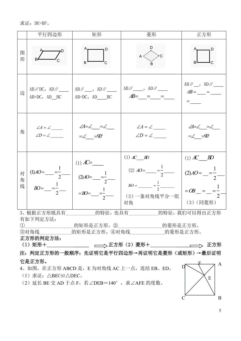 2014新人教版八年级数学下册期末复习：四边形证明专项突破_第5页