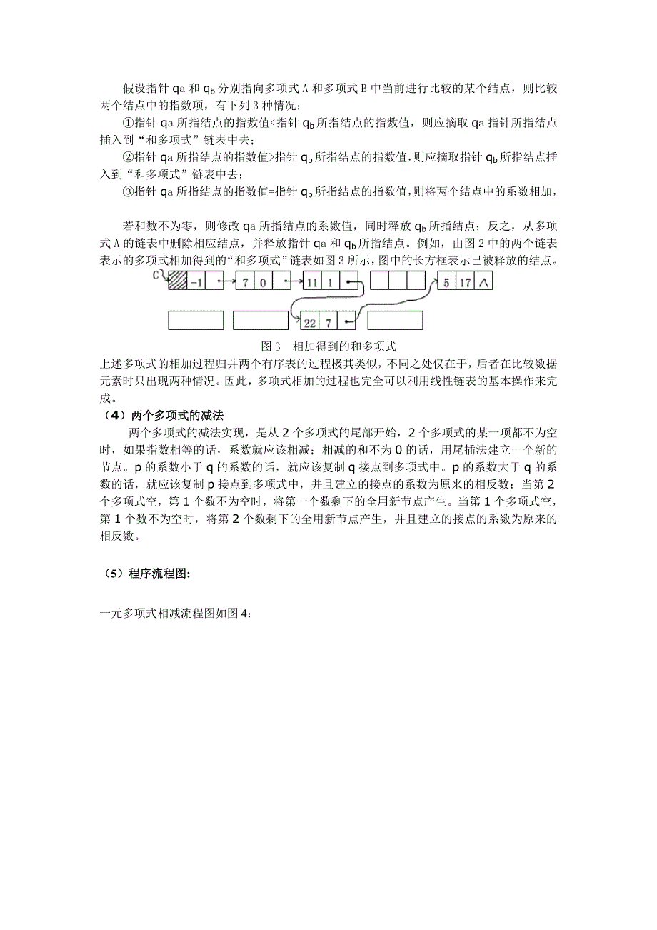 一元多项式计算程序报告_第3页