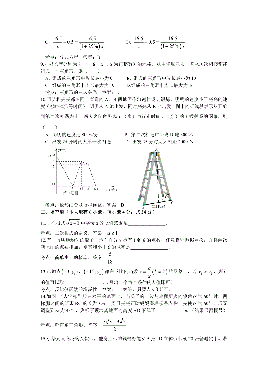 2018年杭州市下城区一模数学试卷分析_第2页