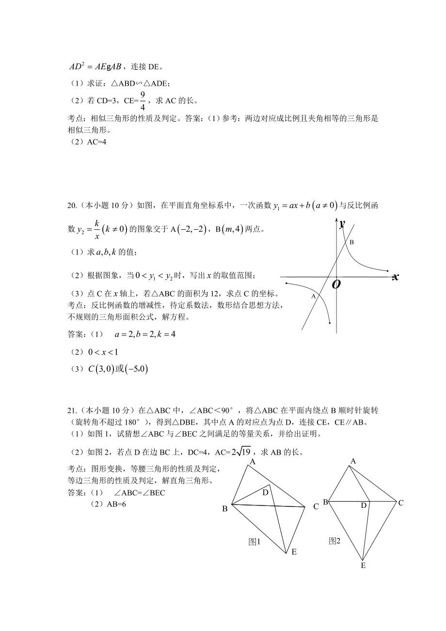 2018年杭州市下城区一模数学试卷分析_第4页