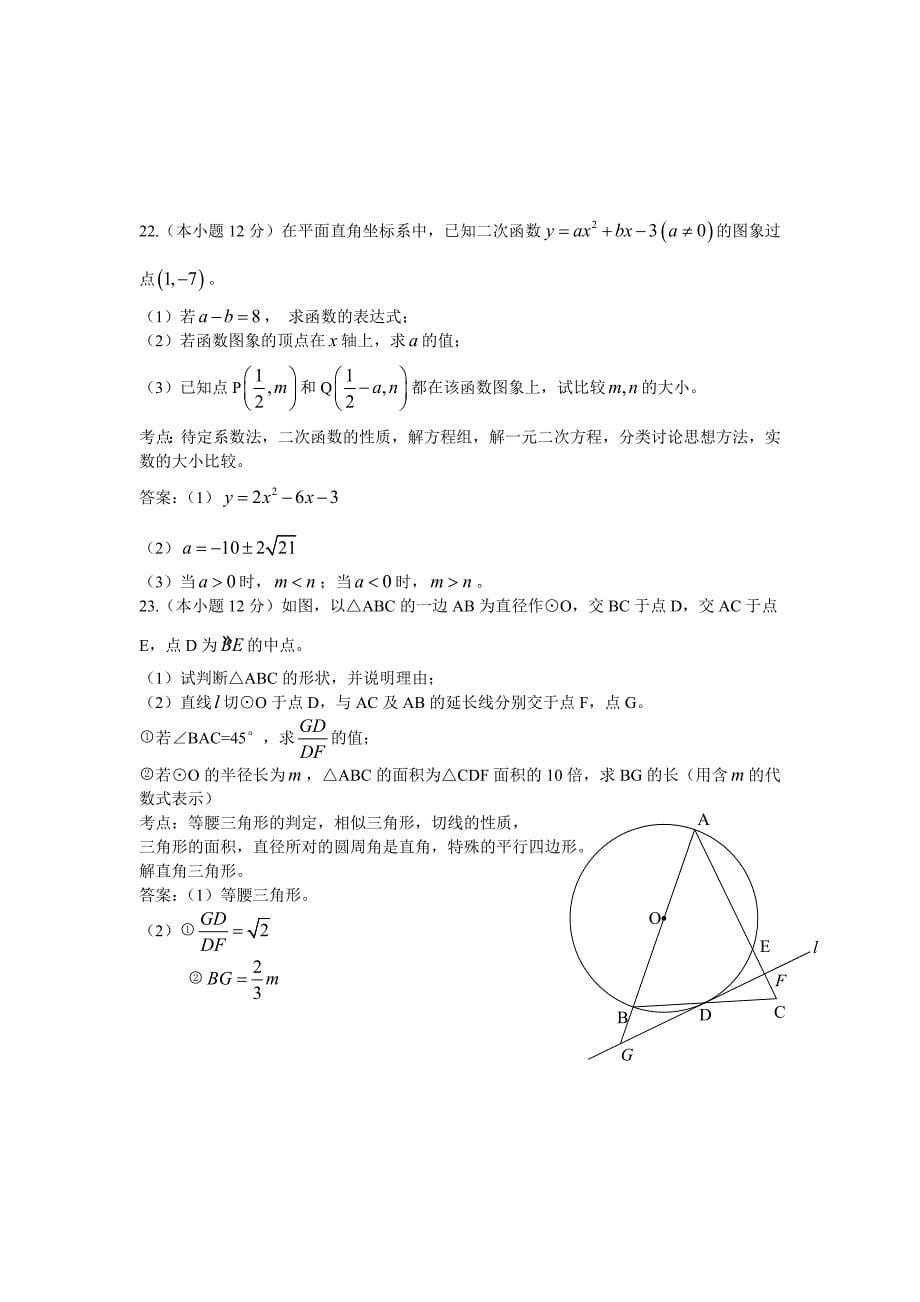 2018年杭州市下城区一模数学试卷分析_第5页