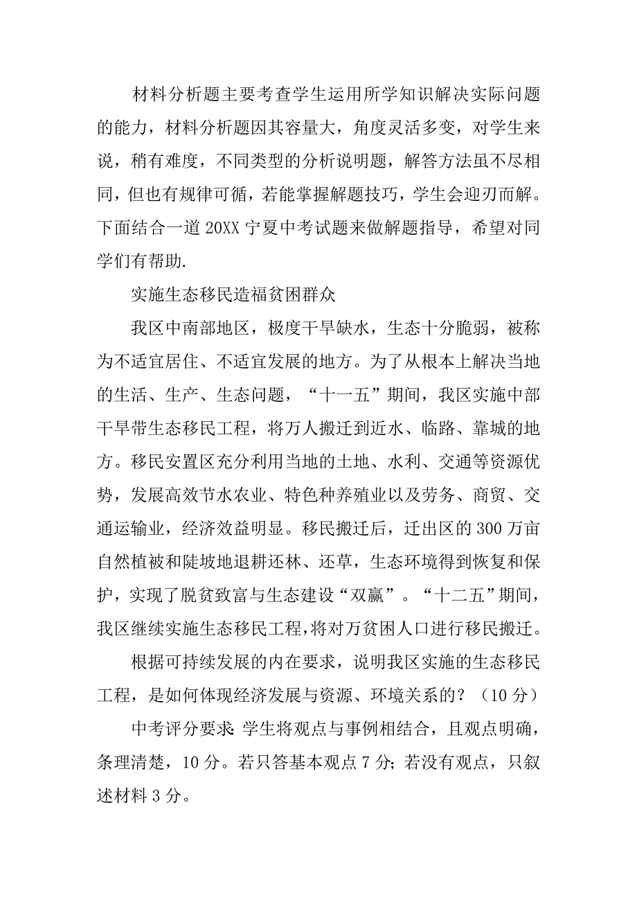 中考政治材料分析题.doc_第2页