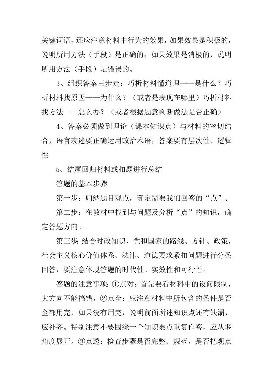 中考政治材料分析题.doc_第4页