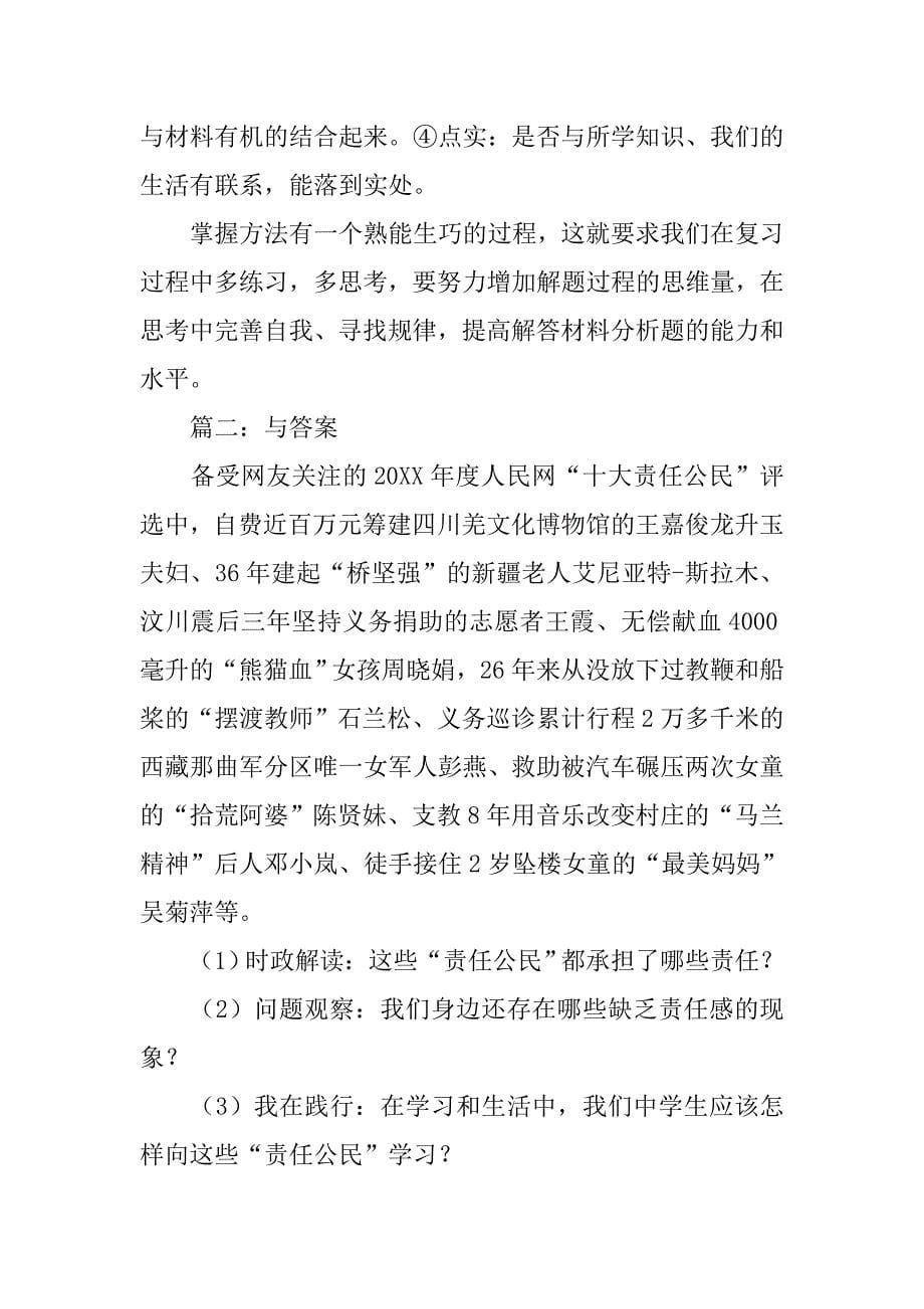 中考政治材料分析题.doc_第5页