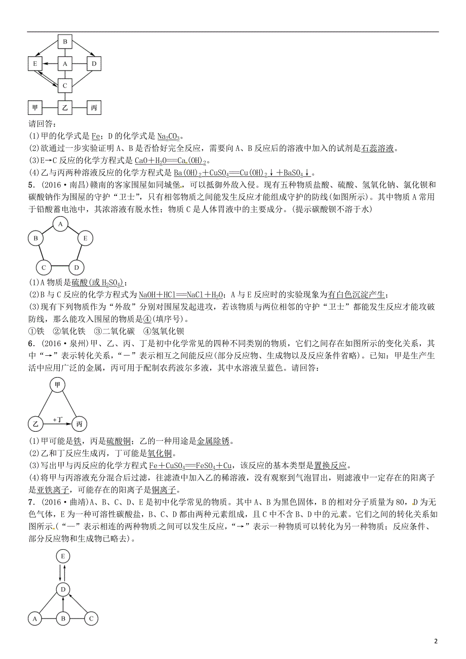 初中化学题型复习(二)推断题习题_第2页