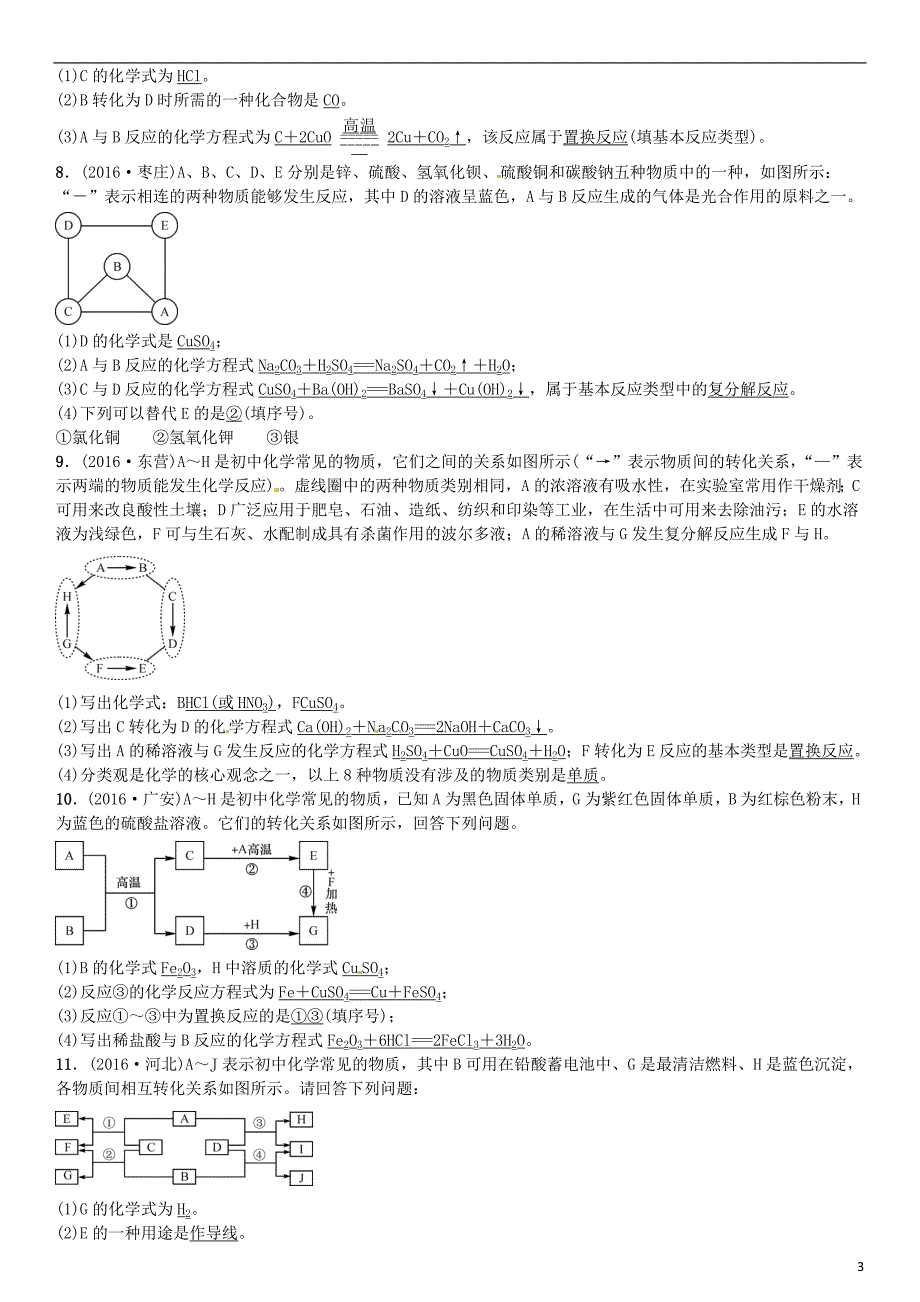 初中化学题型复习(二)推断题习题_第3页