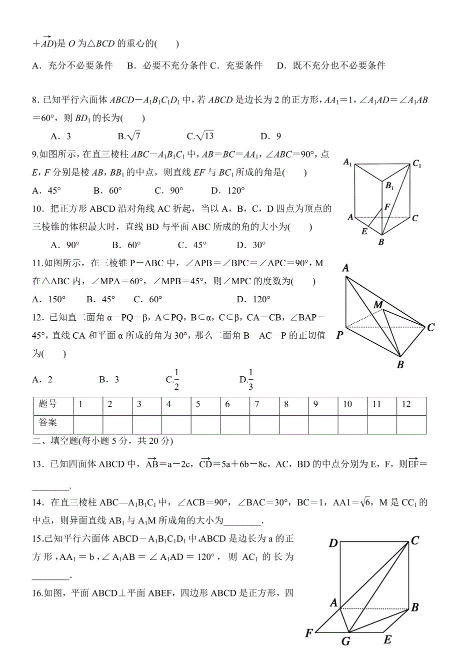 高中数学选修2-1第三章空间向量测试题_第2页