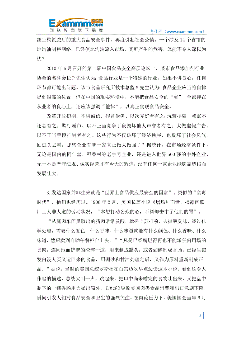 2012年国家公务员申论考试真题及解析(省级以上)_第2页