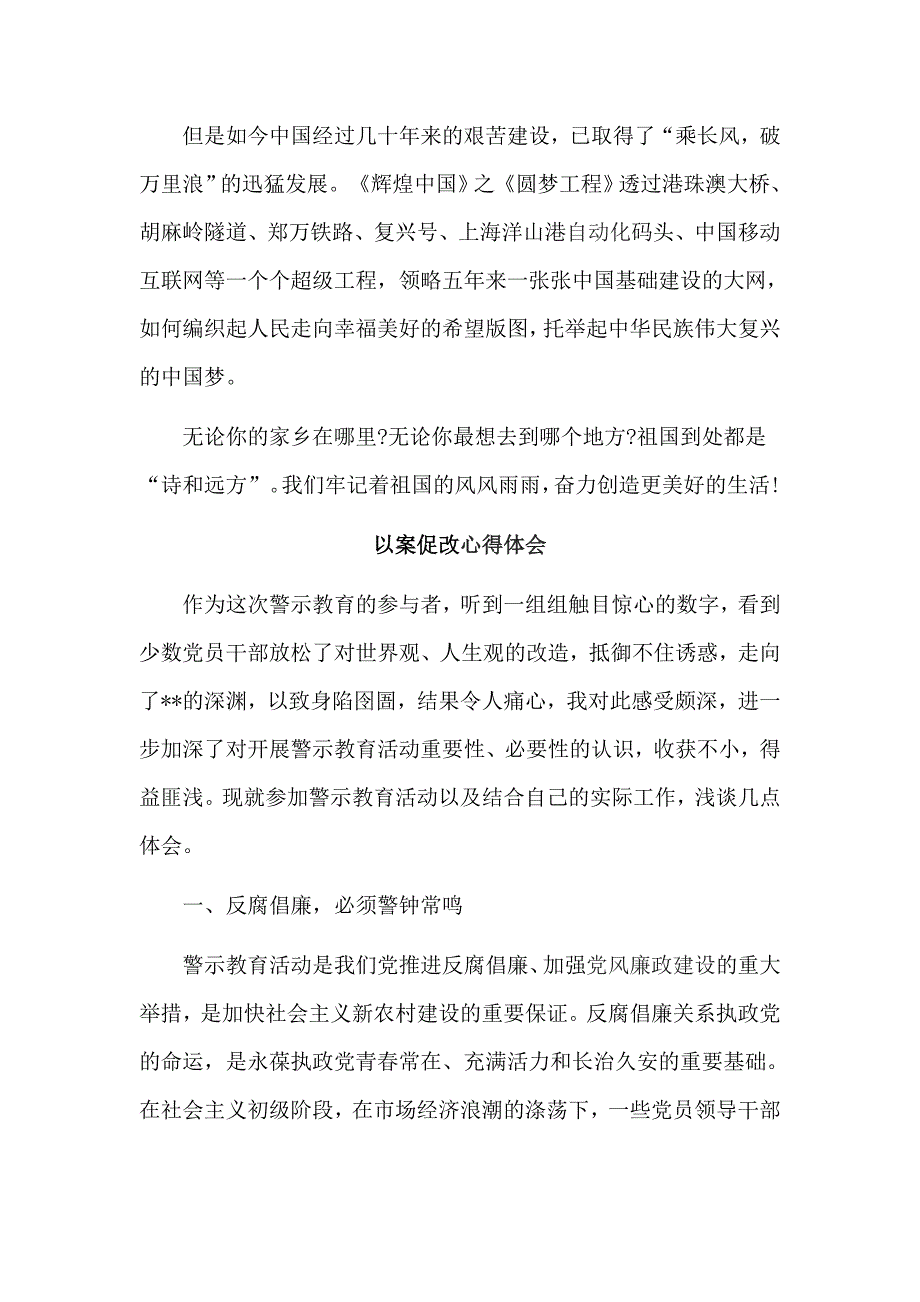 整理以案促改心得+新中国成立70周年心得体会两篇_第2页