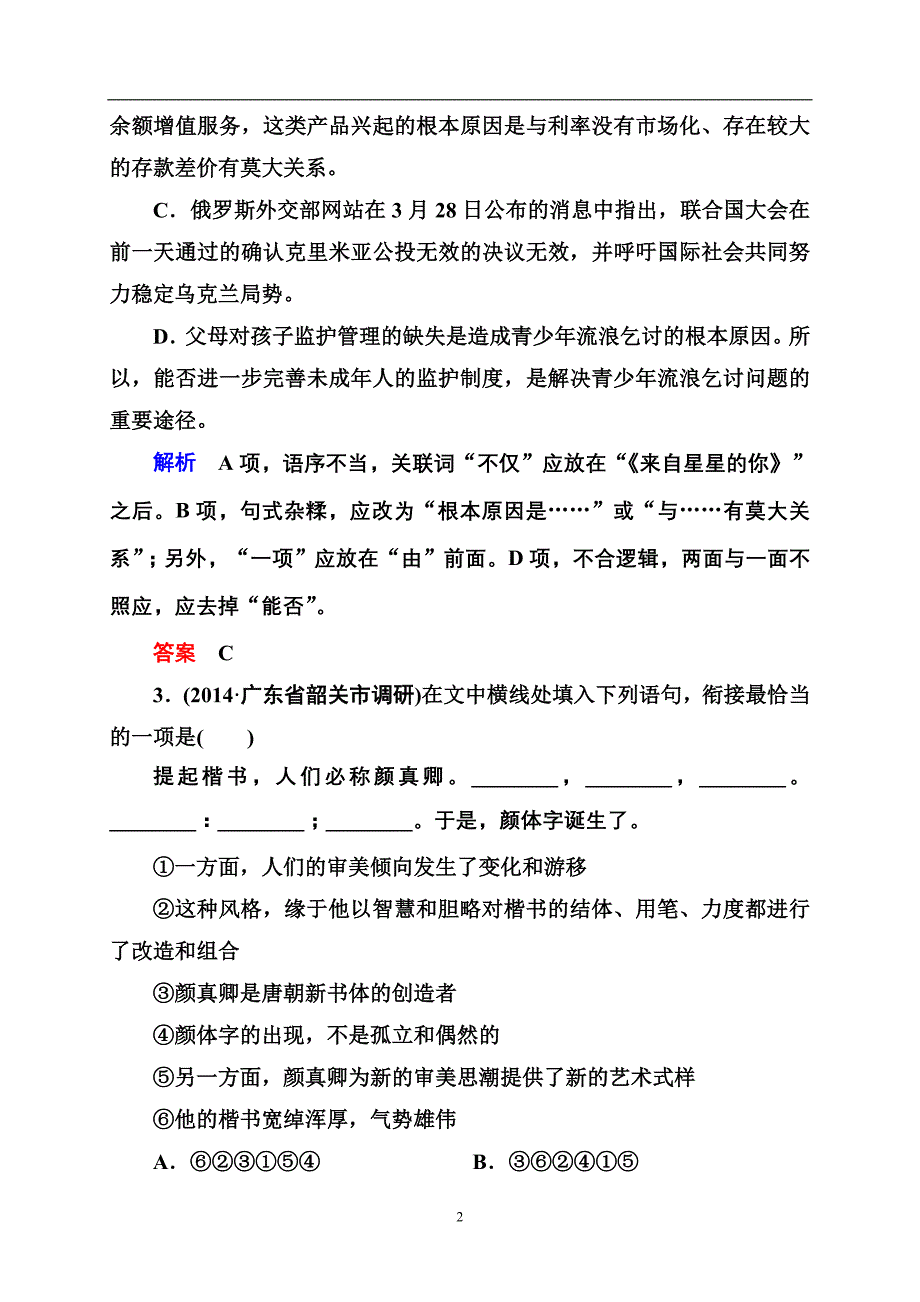 2015年高考语文高频考点训练及答案-(1)_第2页