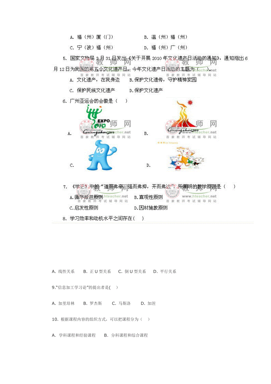 福建2011年录用新教师考试教育综合知识模拟题一_第2页