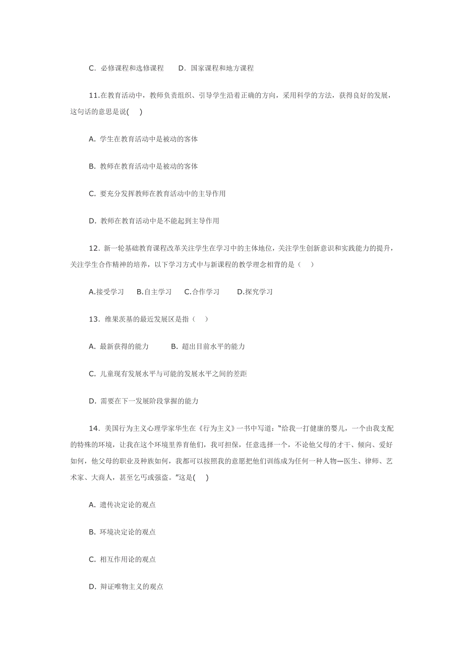 福建2011年录用新教师考试教育综合知识模拟题一_第3页