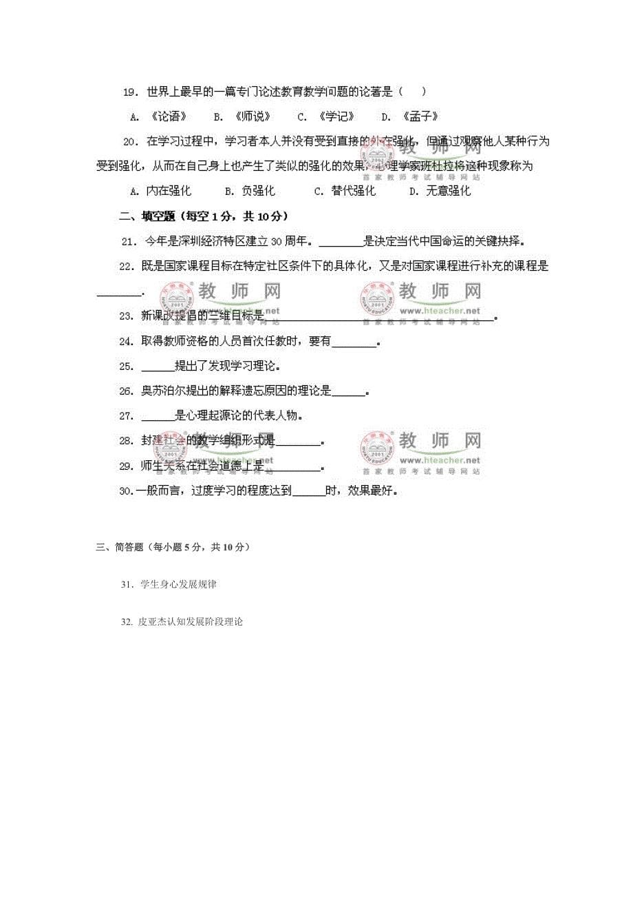 福建2011年录用新教师考试教育综合知识模拟题一_第5页